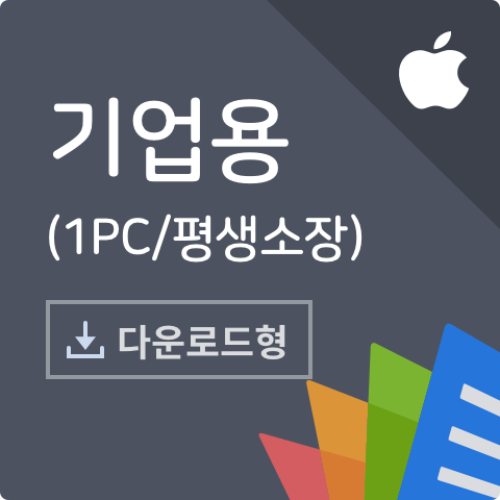 Polaris Office 기업용 영구 라이선스 폴라리스오피스 (Mac OS용)