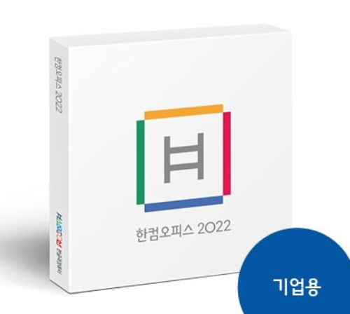 [한글과컴퓨터] 한컴오피스 2022  [기업용 1년 사용/제품키 배송형]