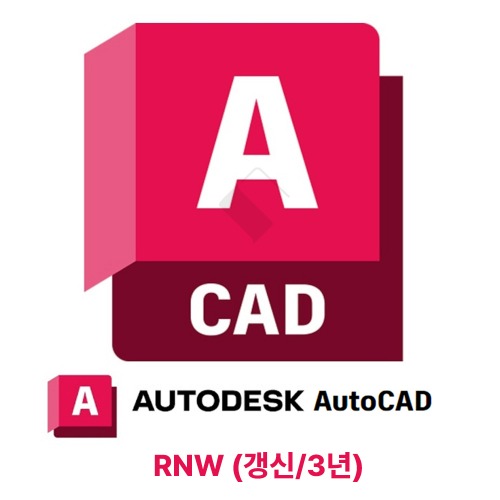 AutoCAD 오토캐드 3년 RNW 기업용 갱신